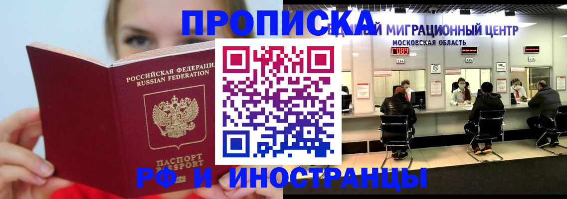 прописка иностранных граждан в Истре
