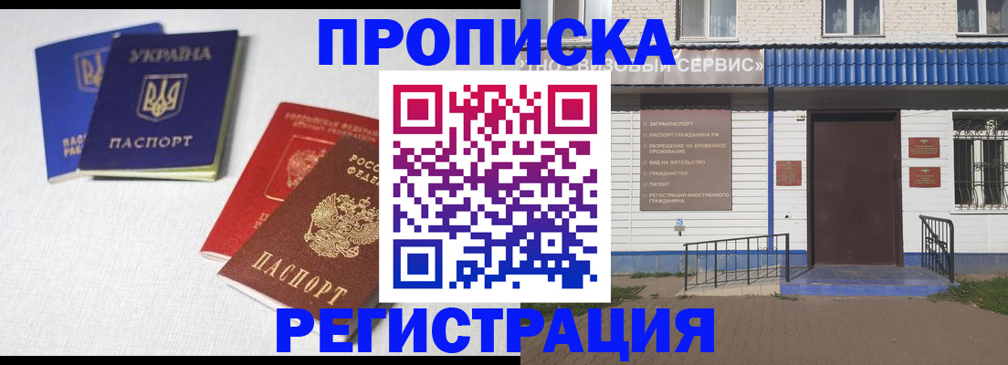 прописка ребенка в Истре