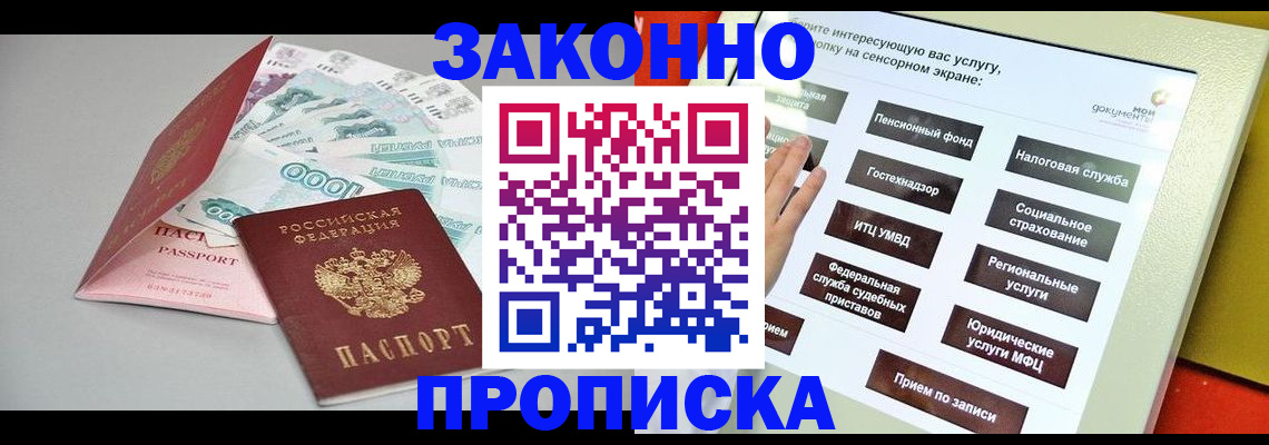 временная регистрация для школы в Истре